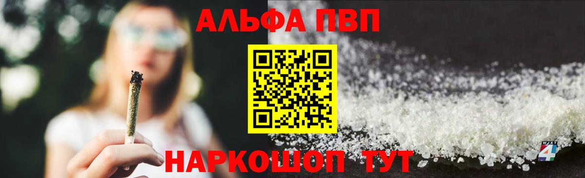 Alpha-PVP кристаллы  Вход с VPN  A-PVP  Alpha PVP СК  Новый Уренгой 