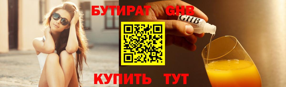Новый Уренгой  Бутират Butirat  Бутират  Вход с VPN 