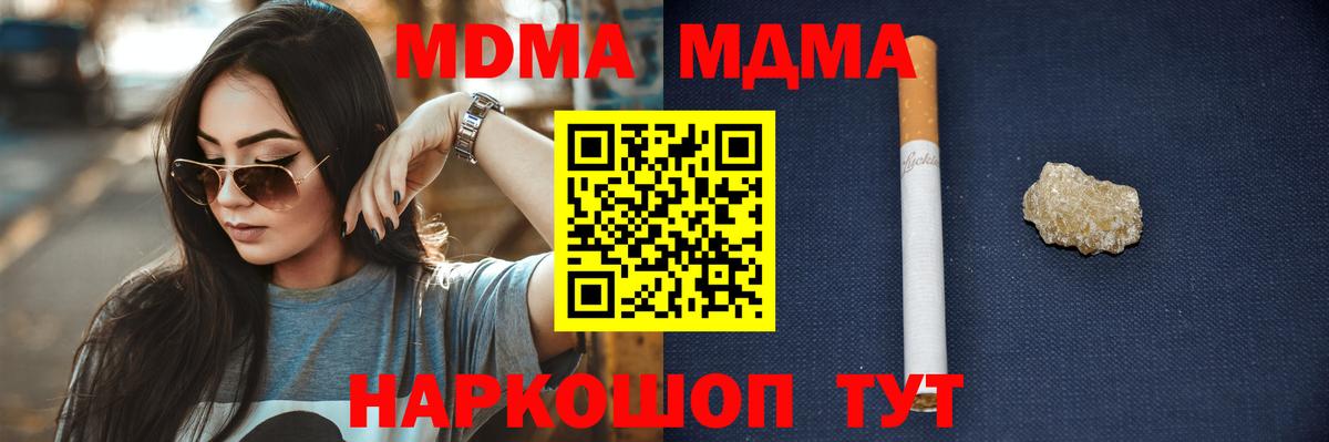 МДМА  МДМА Molly  MDMA VHQ  Вход с VPN  Новый Уренгой 