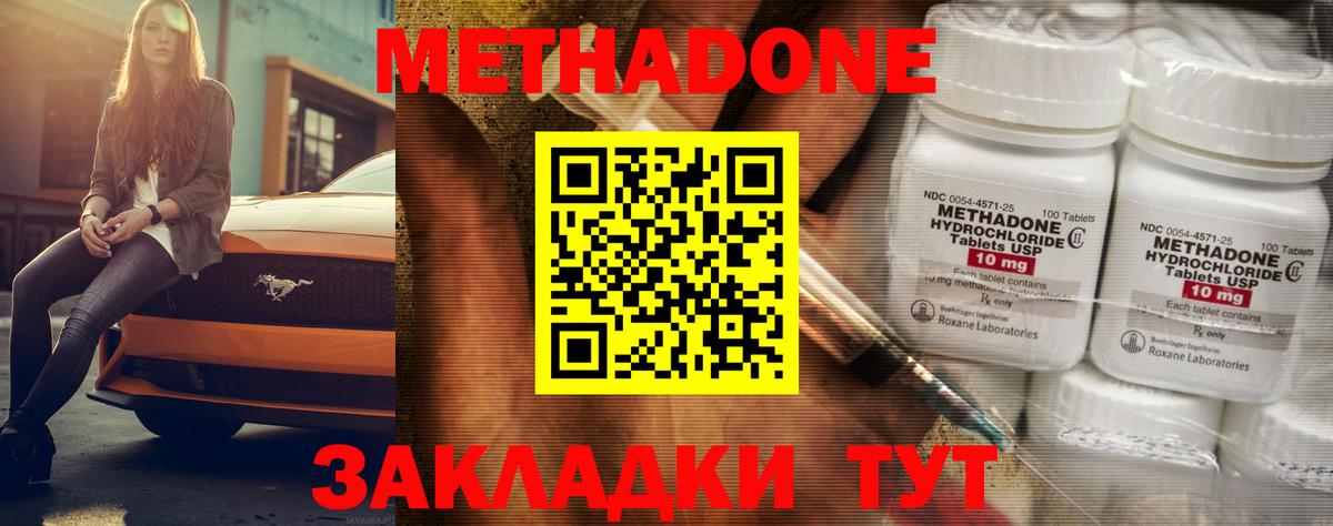 МЕТАДОН methadone  Вход с VPN  Новый Уренгой  Метадон VHQ 