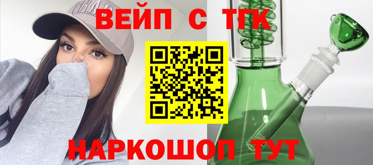 Дистиллят ТГК вейп  Вход с VPN  Новый Уренгой  ТГК вейп 
