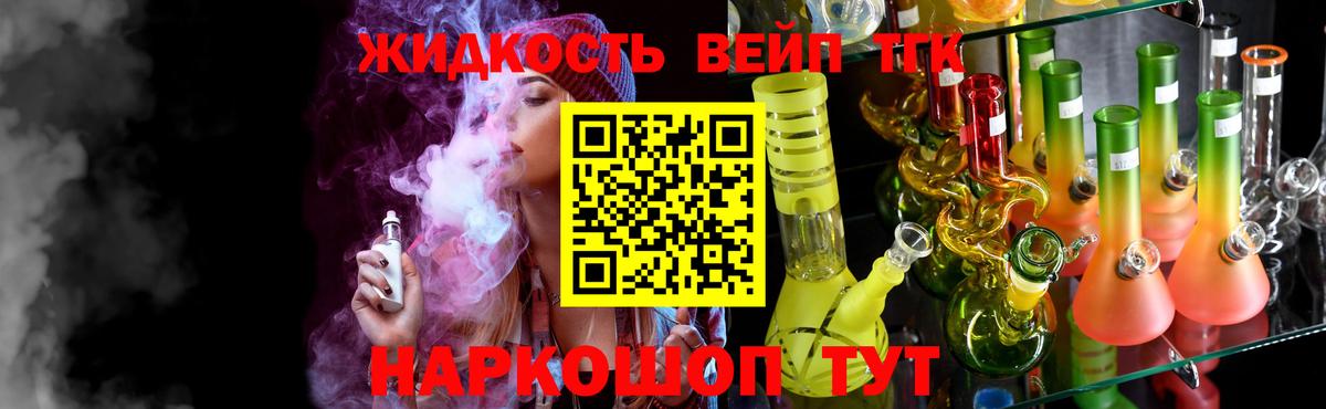ТГК вейп Новый Уренгой